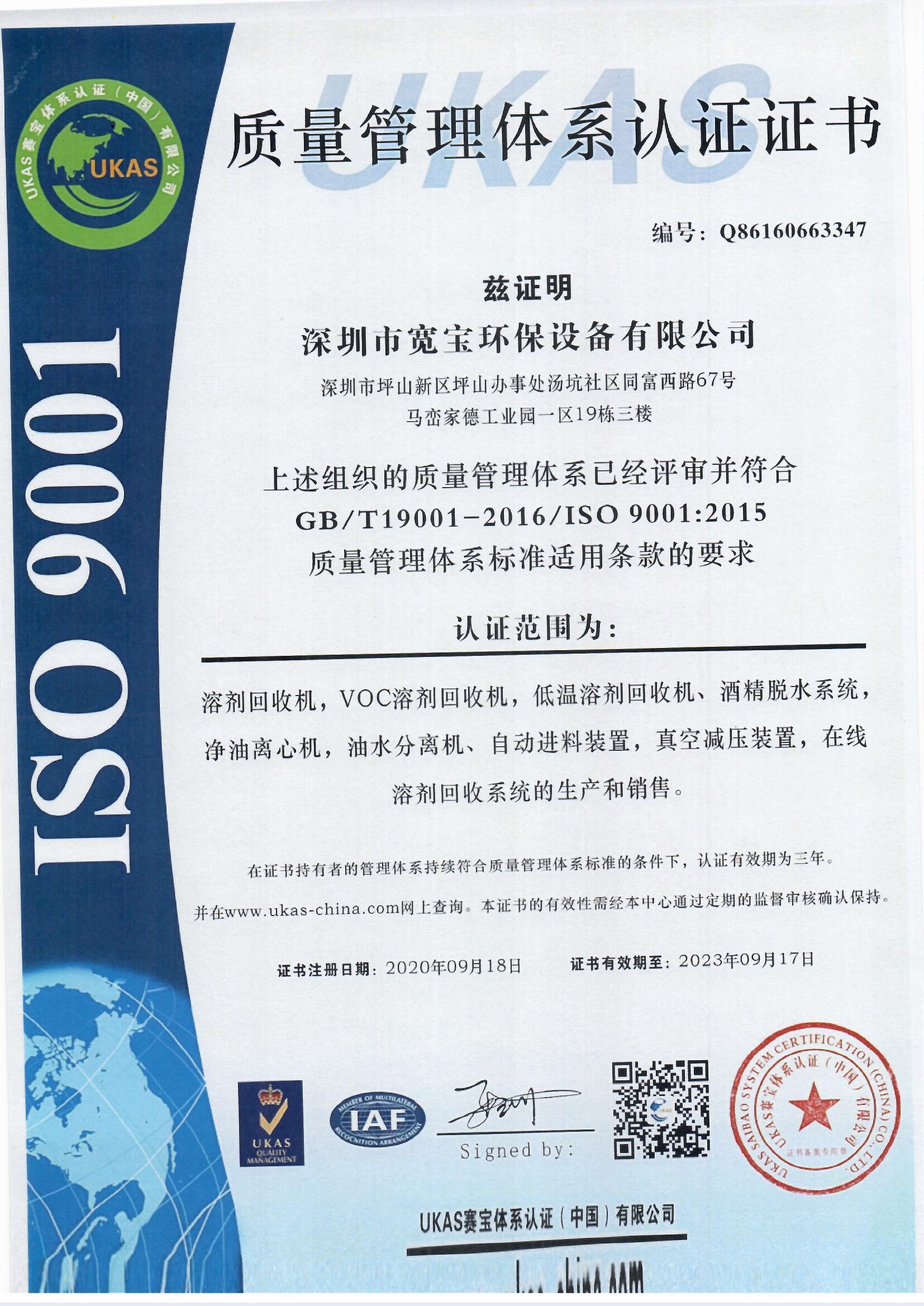 ISO9001