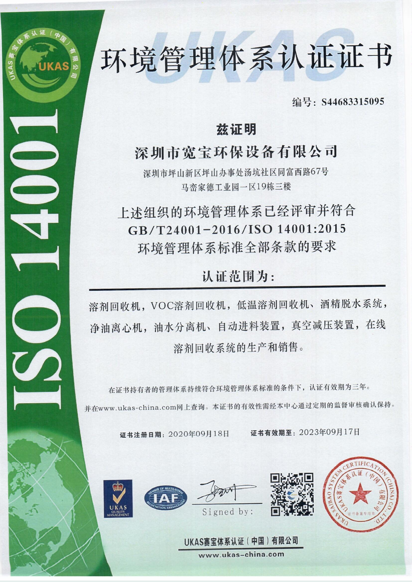 ISO 14001